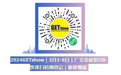 誠摯邀請您蒞臨2024年GETshow廣州（國際）演藝設備、智能聲光產品技術展覽會